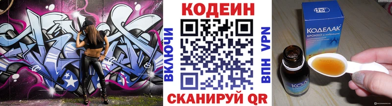 Кодеин Purple Drank  Купить закладки  Иланский 