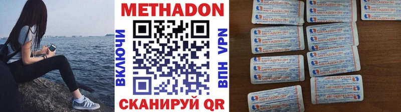 МЕТАДОН methadone  Купить где  Иланский 